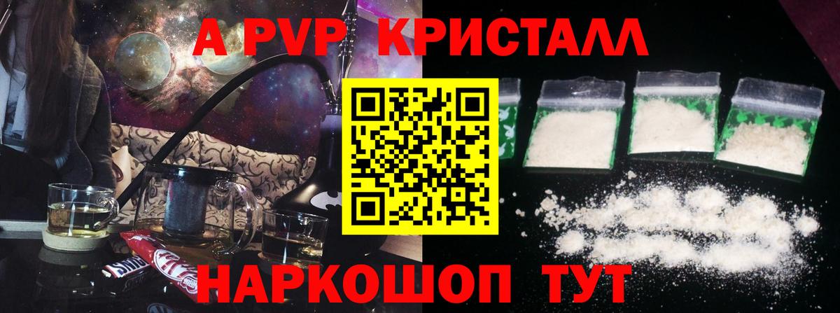 A PVP  Альфа ПВП Соль  Альфа ПВП СК  Вход с VPN  Кимовск  A PVP крисы CK 