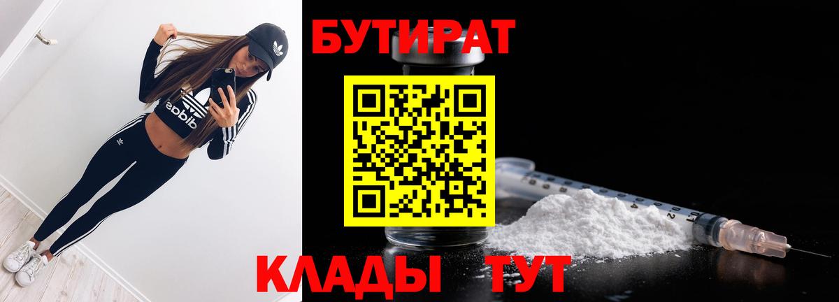 БУТИРАТ BDO Кимовск