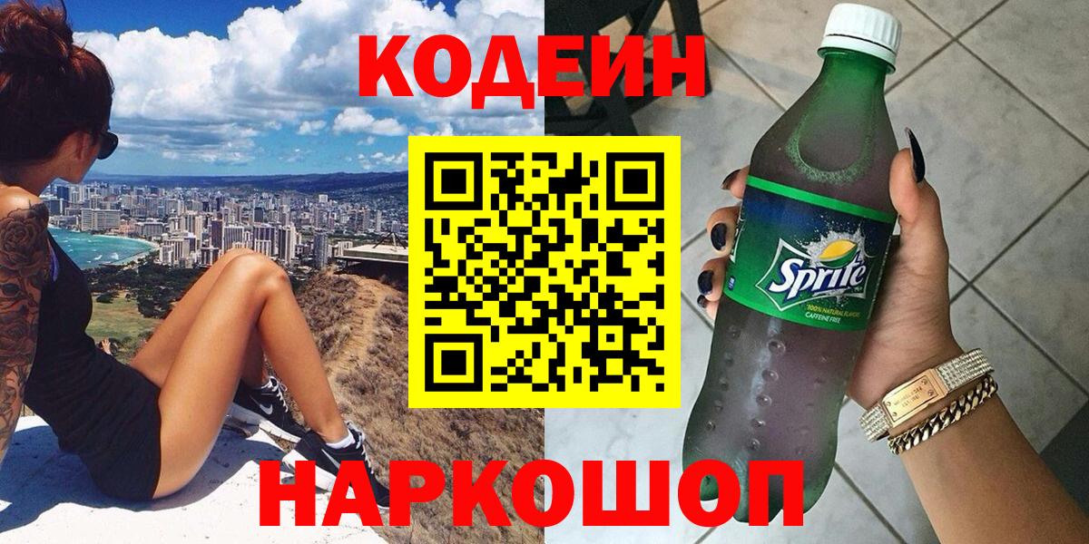 Кимовск  Codein Purple Drank  Вход с VPN 