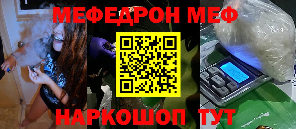 Меф мяу мяу мука Кимовск
