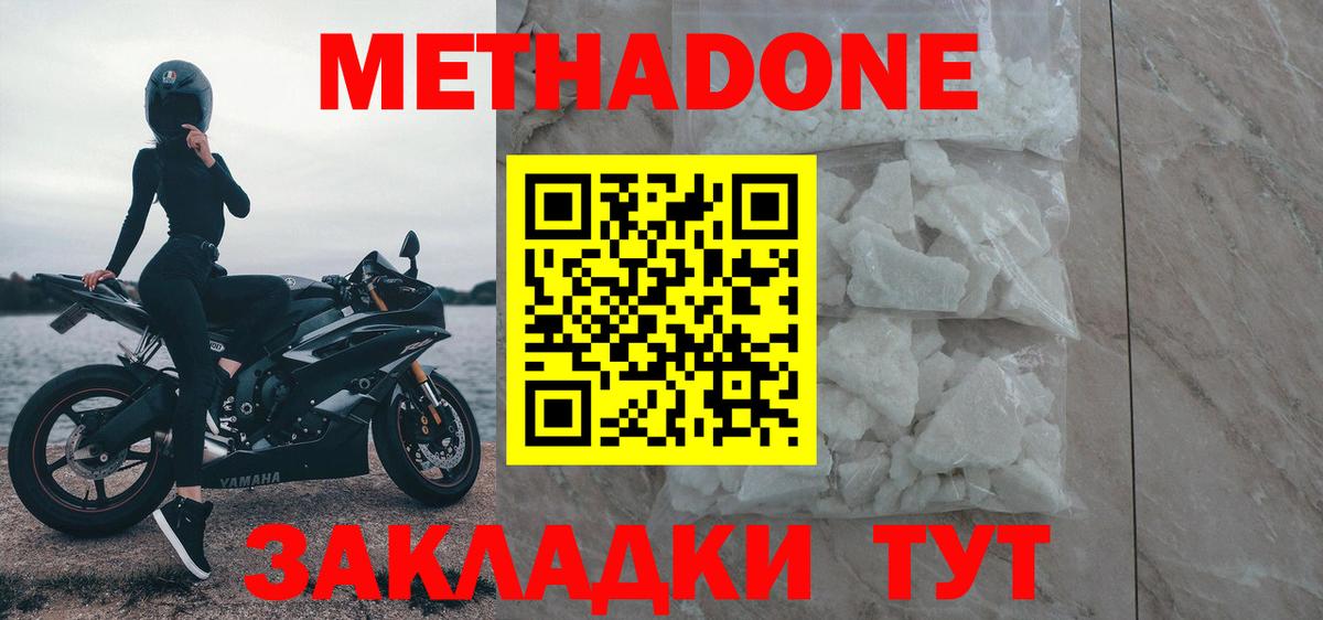 МЕТАДОН methadone  МЕТАДОН VHQ  Вход с VPN  Кимовск 