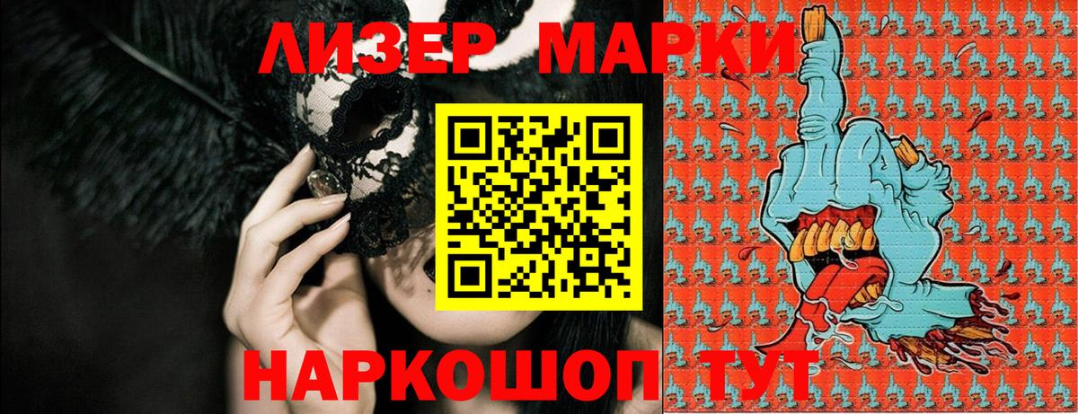 Марки 25I-NBOMe 1,8мг Кимовск